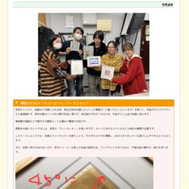 ㉓額装のための「マットカット」ワークショップ