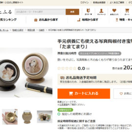 写真道場オリジナル新製品「たまてまり」が川崎市のふるさと納税返礼品に登録されました。